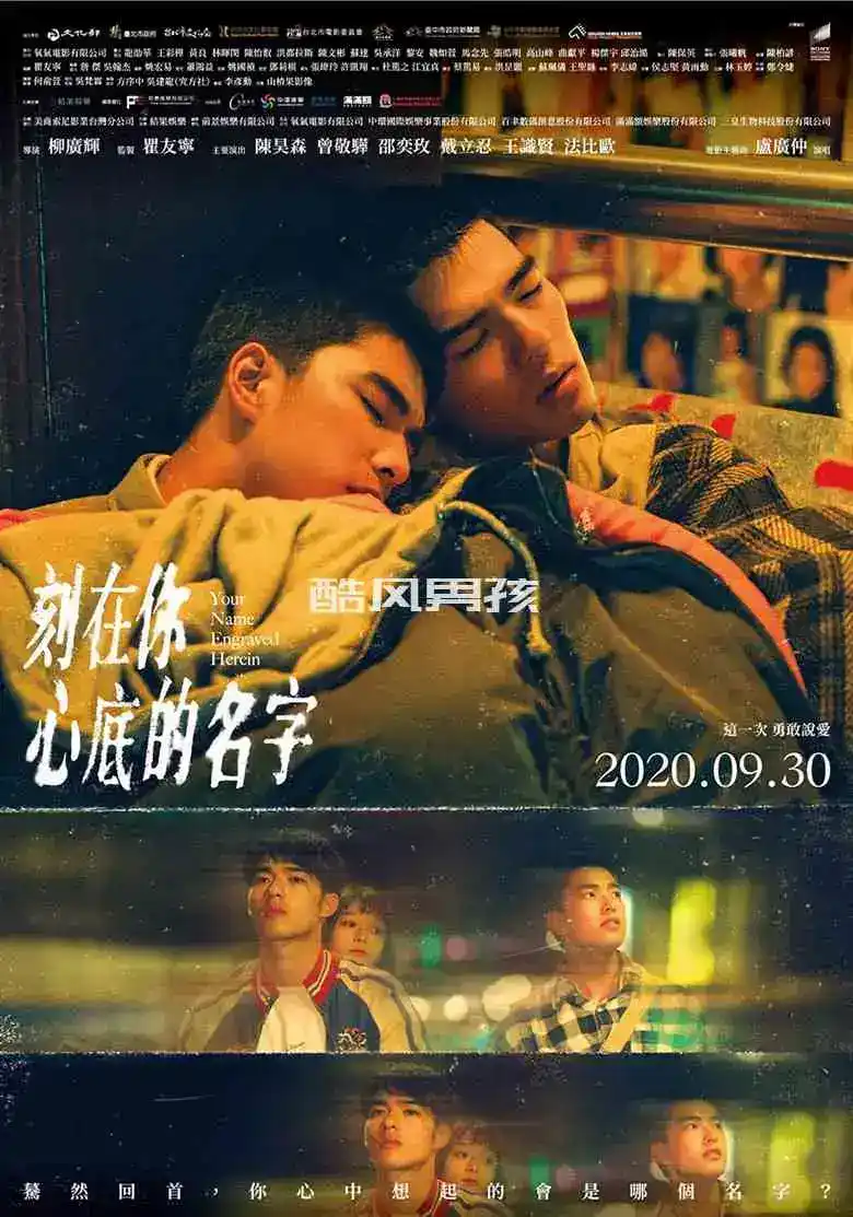 台湾同志电影 | 刻在你心底的名字 | 视频