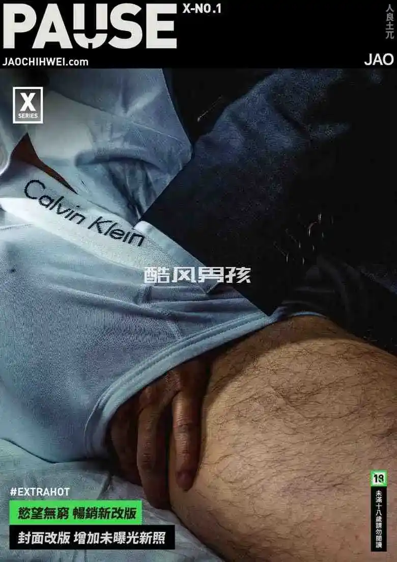 人良土兀 | PAUSE X NO.01 “精”采瞬间特辑 | 写真