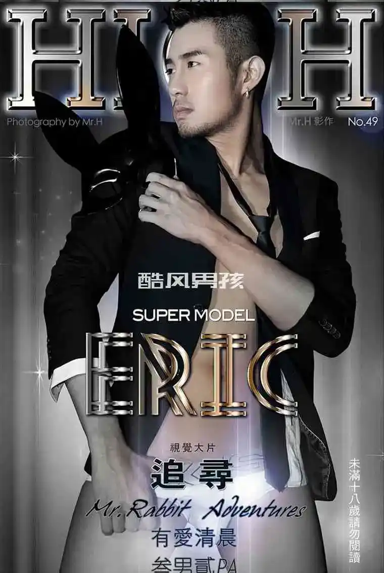 HIGH 嗨 NO.49 叁男贰PA-ERIC | 写真