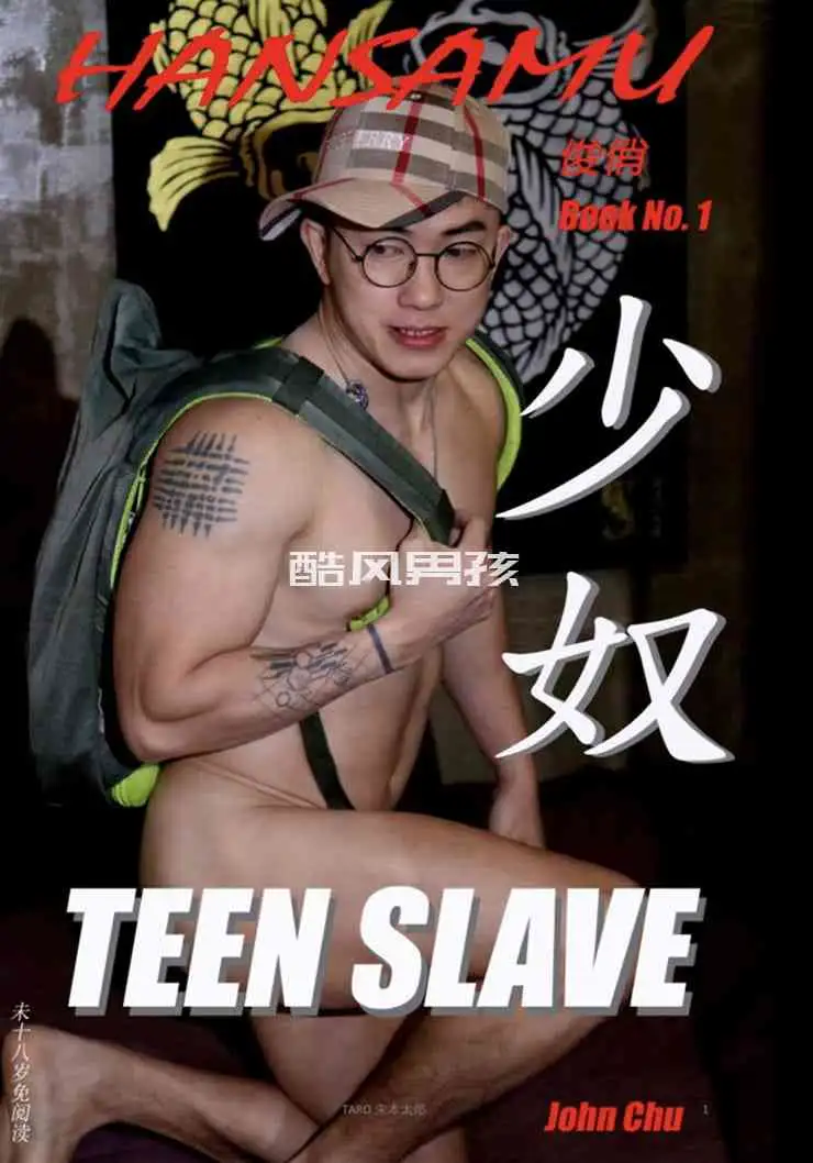 TARO NO.17 TEEN SLAVE 少奴 | 全见喷发版+视频