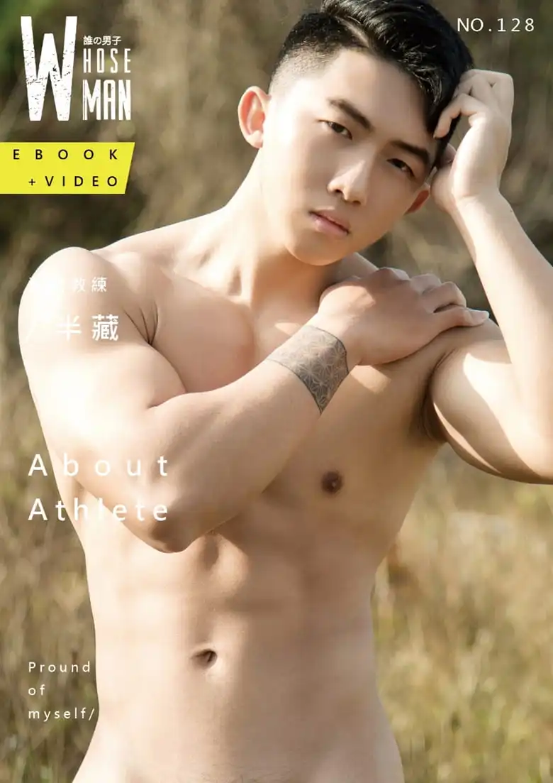 WHOSEMAN NO.128 健美男孩的青春纪录-半藏 | 写真+视频
